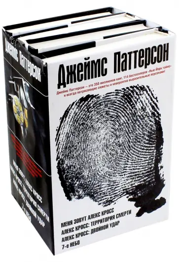 Джеймс Паттерсон - Джеймс Паттерсон. В комплекте 4 книги обложка книги