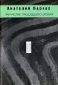 Барзах Анатолий