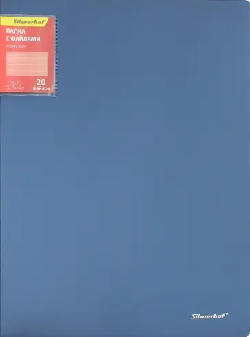 Папка с 20 файлами Silwehof "Perlen". А4. Синяя (291920-74) обложка книги