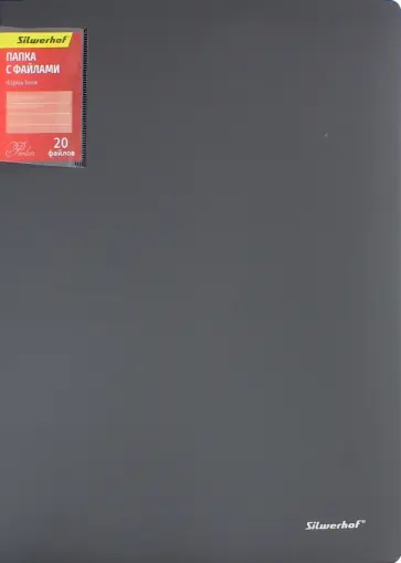 Папка с 20 файлами Silwehof "Perlen". А4. Серая (291920-76) обложка книги