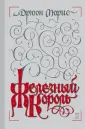 Исключительные книги