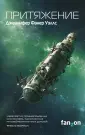 Уэллс Дженнифер Фэнер