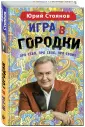 Стоянов Юрий Николаевич