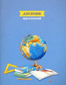 Дневник 1-11 кл. 40 л., BG 