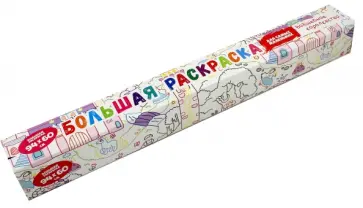 Раскраска  "Волшебное королевство" обложка книги