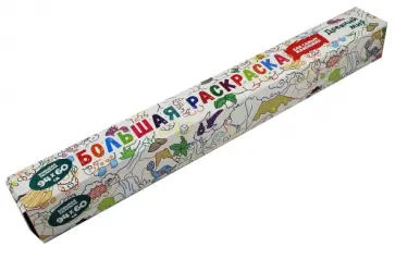 Раскраска "Древний мир" обложка книги