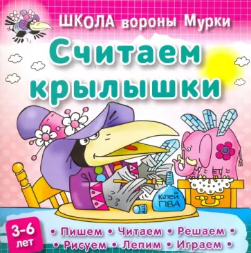 Даниил Колодинский - Считаем крылышки Даниил Колодинский - Считаем крылышки обложка книги