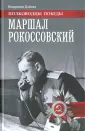 Полководцы Победы