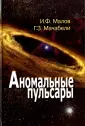 Мачабели Георгий Захарович