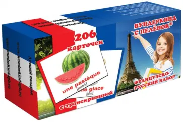 Иванова, Носова - Подарочный набор "Французско-русский" обложка книги