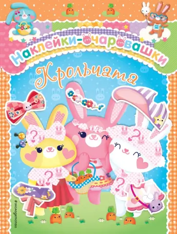 Крольчата обложка книги