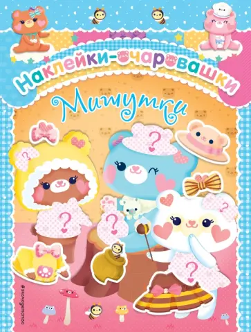 Мишутки обложка книги