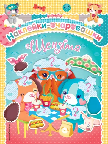 Щенята обложка книги