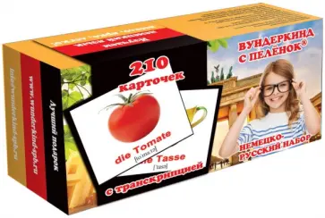 Иванова, Носова - Подарочный набор "Немецко-русский" обложка книги