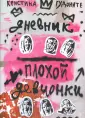 Гудоните Кристина