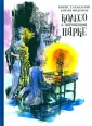 Тараканов Борис