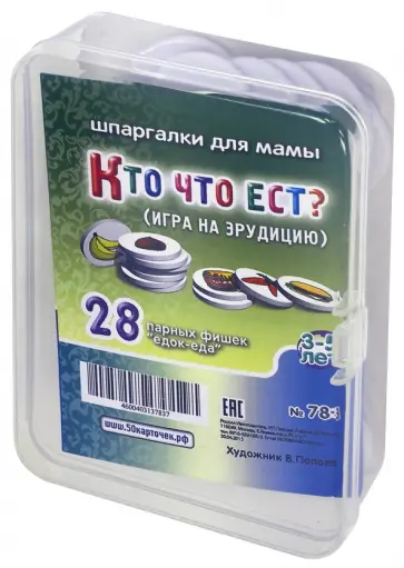 Игра "Кто что ест". Для детей 3-5 лет (28 фишек) обложка книги