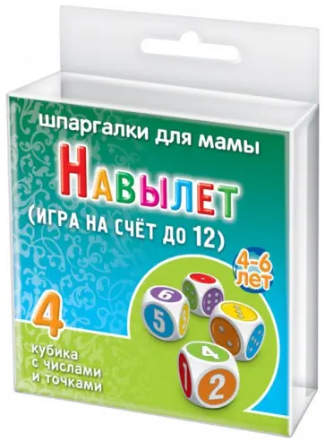 Игра "Навылет". Для детей  4-6 лет (4 кубика) обложка книги