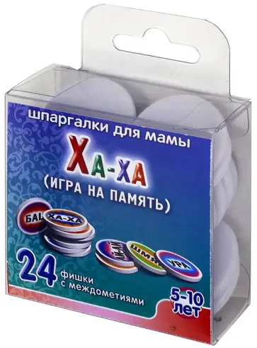 Игра "Ха-ха". Для детей 5-10 лет (24 фишки) обложка книги
