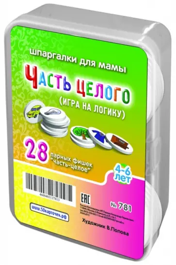 Игра "Часть целого". Для детей 4-6 лет (28 фишек) обложка книги