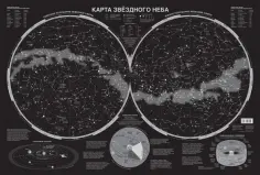 Карта звёздного неба светящаяся обложка книги
