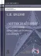 Козлов Сергей Николаевич