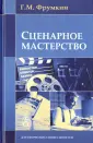 Фрумкин Григорий Моисеевич