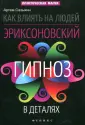 Эриксоновский гипноз в Москве — ЦМЗ «Альянс»