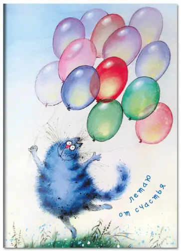 Блокнот "Летаю от счастья", А6 обложка книги