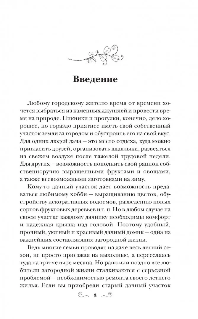 Как правильно организовать ремонт дома