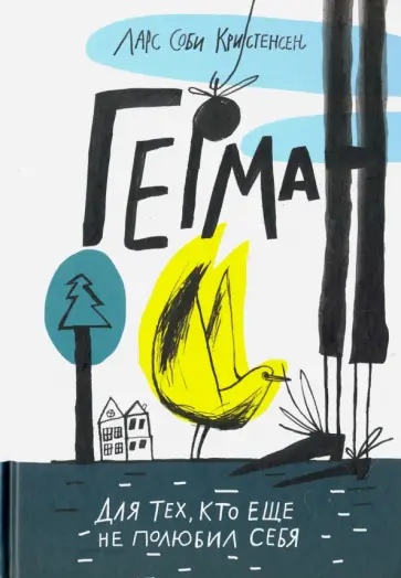 Кристенсен Соби - Герман Кристенсен Соби - Герман обложка книги