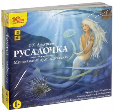 Ганс Андерсен - Аудиоспектакли по сказкам Андерсена. Комплект из 3-аудиокниг (3CDmp3) Ганс Андерсен - Аудиоспектакли по сказкам Андерсена. Комплект из 3-аудиокниг (3CDmp3) обложка книги