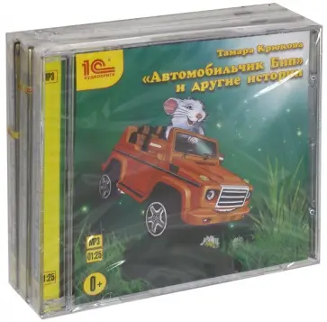 Тамара Крюкова - Аудиокниги для дошкольника. Комплект из 3-х аудиокниг (3CDmp3) Тамара Крюкова - Аудиокниги для дошкольника. Комплект из 3-х аудиокниг (3CDmp3) обложка книги