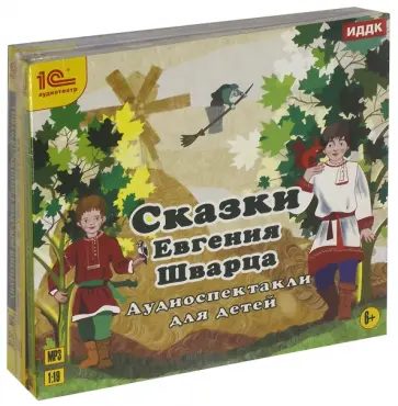 Рыбаков, Шварц - Коллекция из 3-х аудиоспектаклей для школьников (3CDmp3) Рыбаков, Шварц - Коллекция из 3-х аудиоспектаклей для школьников (3CDmp3) обложка книги