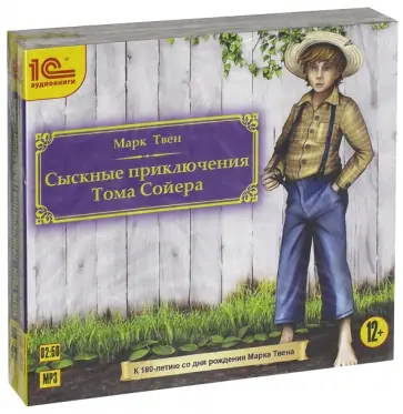 Марк Твен - Марк Твен для детей. Комплект из 3-х аудиокниг (3CDmp3) Марк Твен - Марк Твен для детей. Комплект из 3-х аудиокниг (3CDmp3) обложка книги
