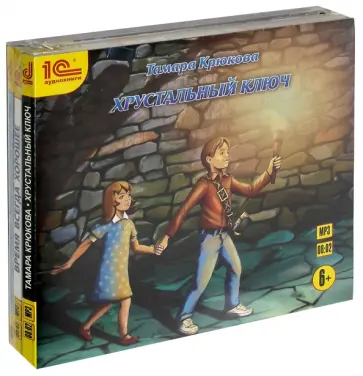 Крюкова, Жвалевский - Фантастика для детей. Комплект из 3-х аудиокниг (3CDmp3) Крюкова, Жвалевский - Фантастика для детей. Комплект из 3-х аудиокниг (3CDmp3) обложка книги