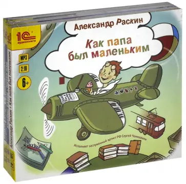 Алексин, Барри - В стране детства. Комплект из 3-х аудиокниг (3CDmp3) Алексин, Барри - В стране детства. Комплект из 3-х аудиокниг (3CDmp3) обложка книги