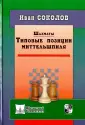 Соколов Иван