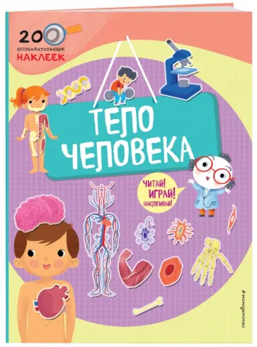 Тело человека обложка книги