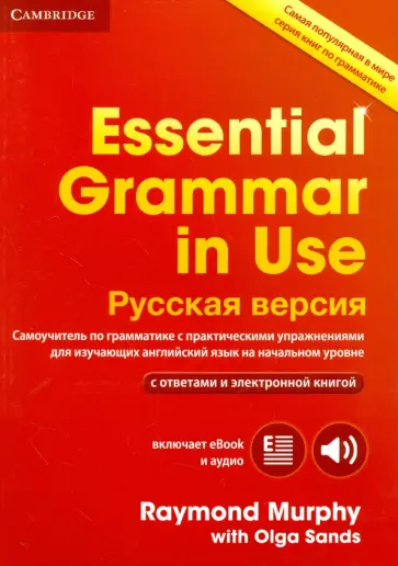 Murphy, Sands - Essential Grammar in Use. Fourth Edition. Book with answers and Interactive eBook. Russian Edition Murphy, Sands - Essential Grammar in Use. Fourth Edition. Book with answers and Interactive eBook. Russian Edition обложка книги