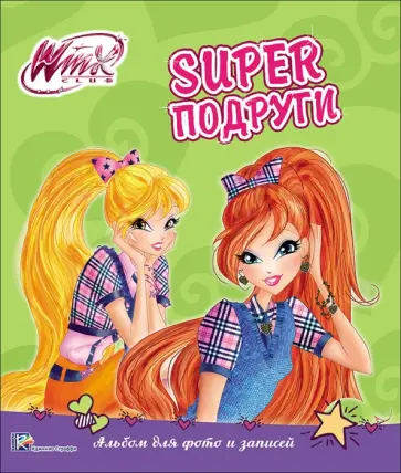 Winx. Альбом для фото и записей. Суперподруги обложка книги