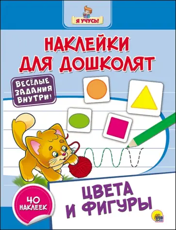 Цвета и фигуры обложка книги