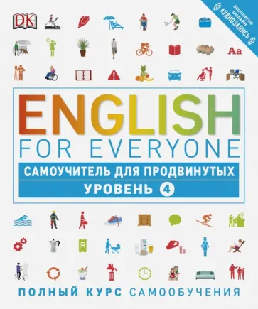 English for Everyone. Самоучитель для продвинутых. Уровень 4 обложка книги