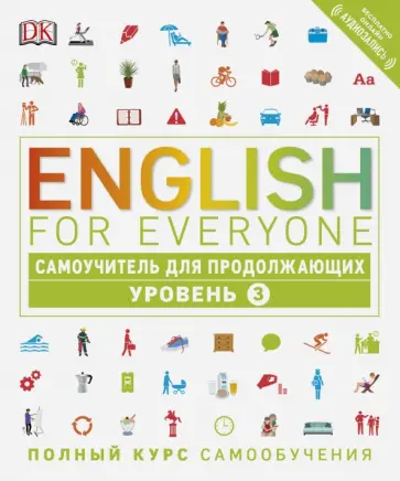 English for Everyone. Самоучитель для продвинутых. Уровень 3 обложка книги