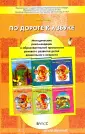 Образов. система "Школа 2100". Программы