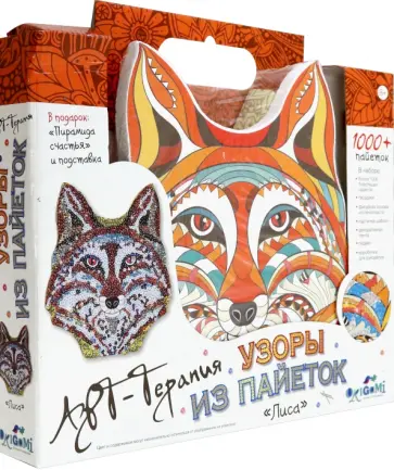 Узоры из пайеток "Лиса" (02715) обложка книги