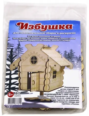 Набор для самостоятельной сборки и раскраски "Избушка на курьих ножках" обложка книги