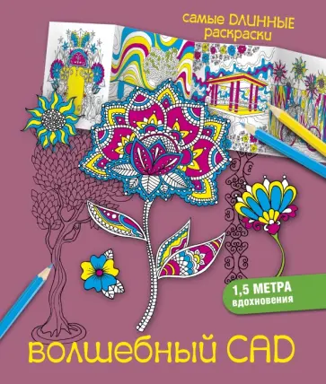 Екатерина Лесик - Волшебный сад обложка книги