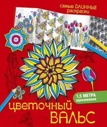 Екатерина Лесик - Цветочный вальс обложка книги