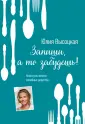 Высоцкая Юлия. Спецпроекты